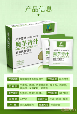 魔芋青汁餅干 素食代餐新選擇，健康與能量兼得